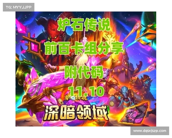 新手必备炉石传说全面攻略与实用技巧助你轻松上手