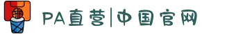 PA直营|中国官网